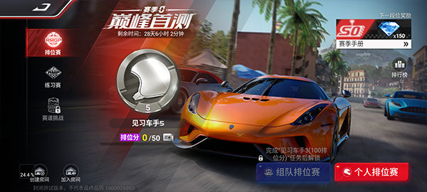 巔峰極速網(wǎng)易官服版v0.9.4