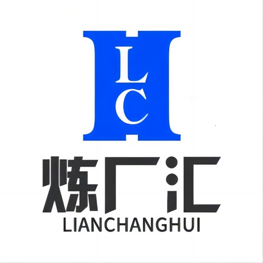 煉廠匯