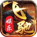 飛馳娛樂v2.5.8