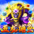 五龍捕魚(yú)v3.0
