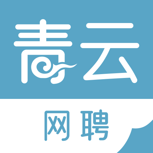 青云網(wǎng)聘appv5.0.3