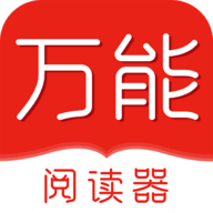 萬能閱讀器appv1.1.2