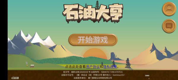 石油大亨手機版v3.0.66