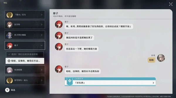 崩壞星穹鐵道最新版v2.1.0