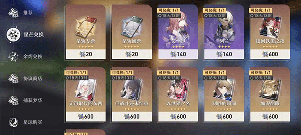 崩壞星穹鐵道最新版v2.1.0