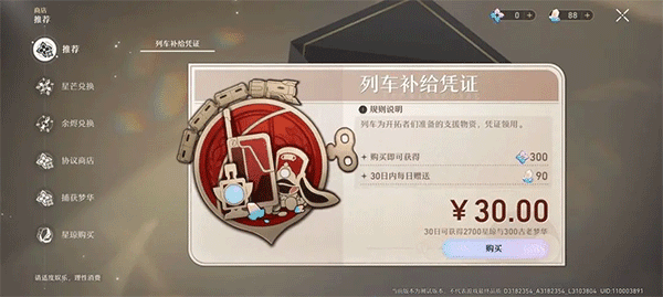 崩壞星穹鐵道最新版v2.1.0