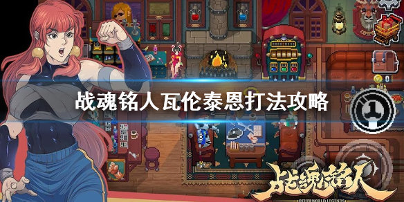 戰(zhàn)魂銘人最新版2024