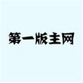 第一主板o1bz手機版