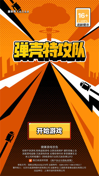 彈殼特攻隊(duì)官網(wǎng)版本