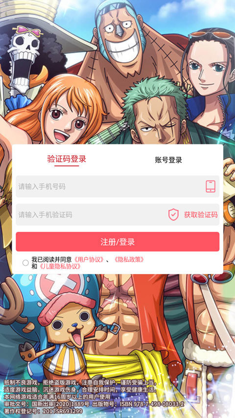航海王夢想指針手機版