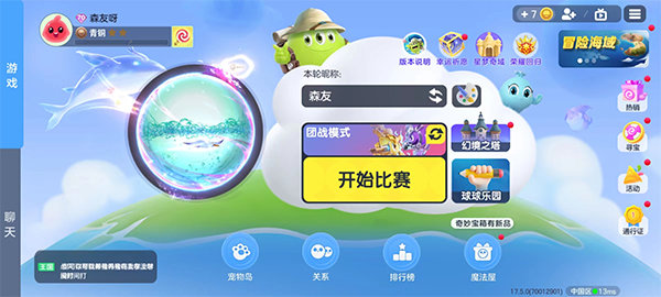 球球大作戰(zhàn)全新賽季版本