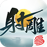 射雕手游網(wǎng)易官服版