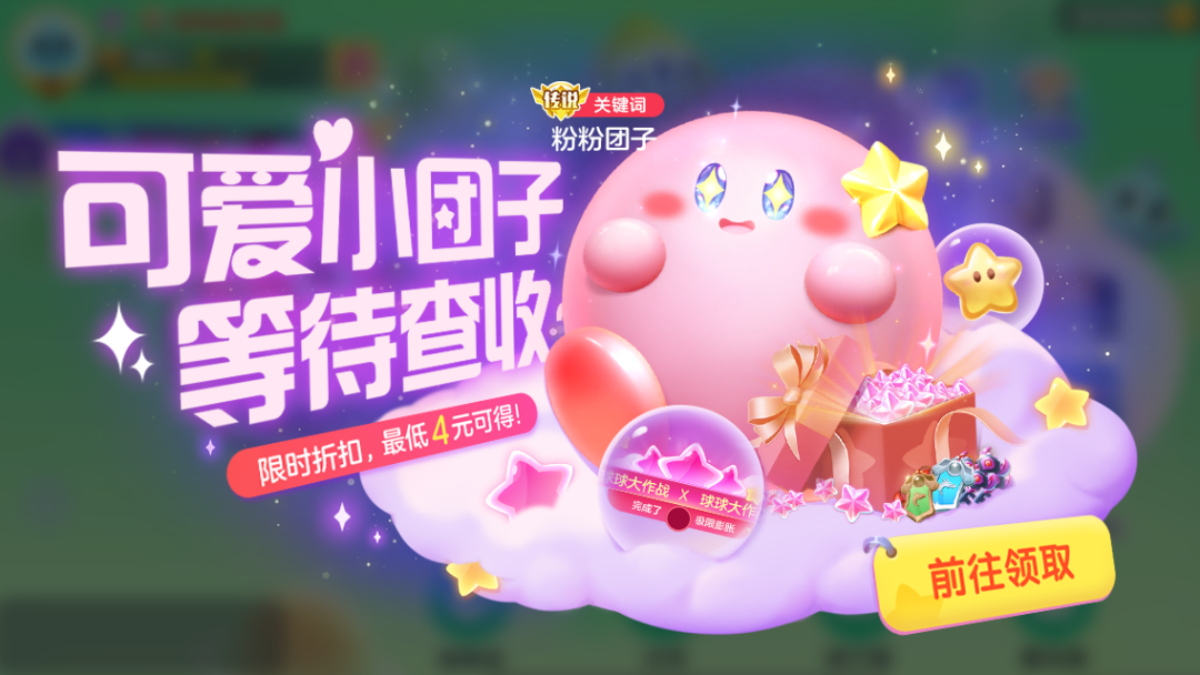 球球大作戰(zhàn)4月全新版本