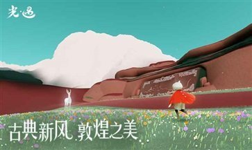 光遇九色鹿季(公主頭復(fù)刻)