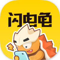 閃電龜2024最新版本