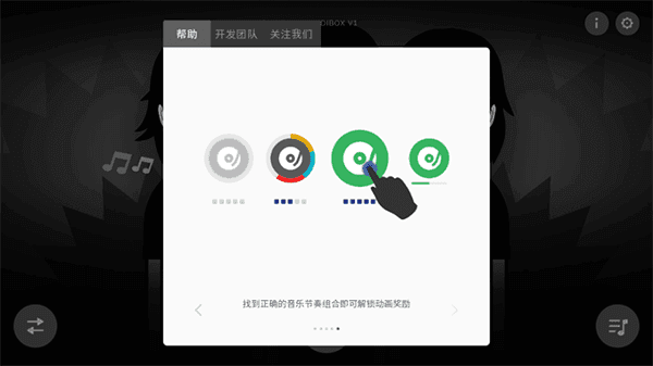 節(jié)奏盒子最新版