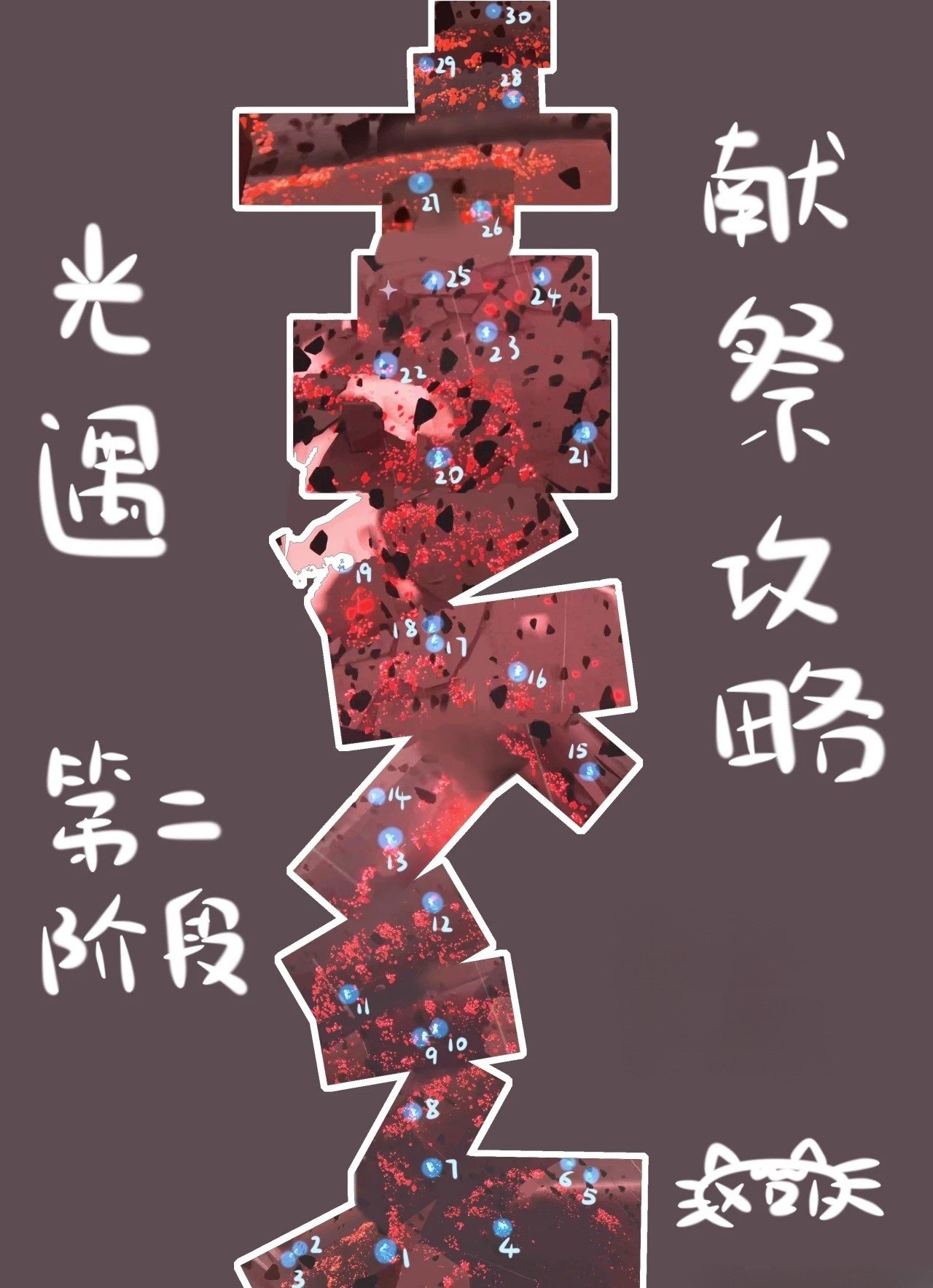 光遇九色鹿季(公主頭復(fù)刻)