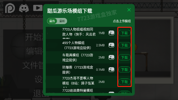 甜瓜游樂場7723漢化版