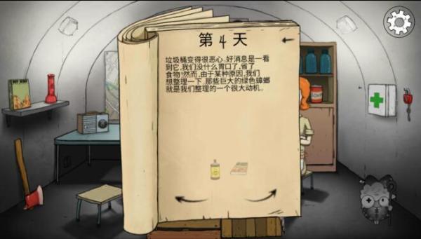 60秒避難所中文版官方版