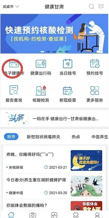 健康甘肅app官網(wǎng)版