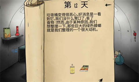 60秒避難所中文版官方版