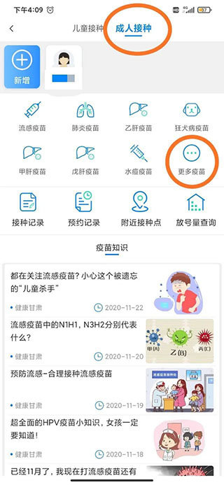 健康甘肅app官網(wǎng)版