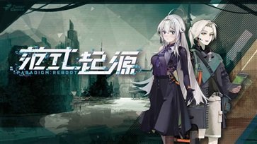 范式:起源(Phigros聯(lián)動(dòng))