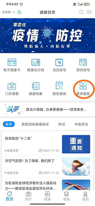 健康甘肅app官網(wǎng)版