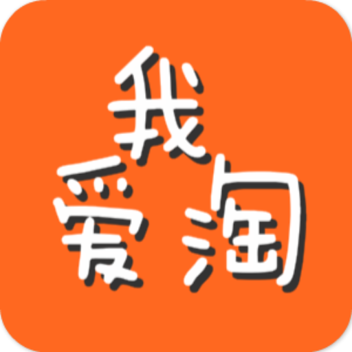 吾愛(ài)淘app官網(wǎng)版