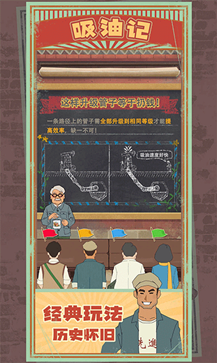 吸油記正版最新版