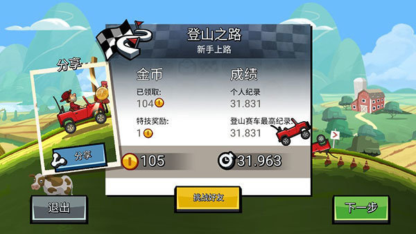 登山賽車2手機版