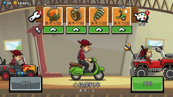 登山賽車2手機版