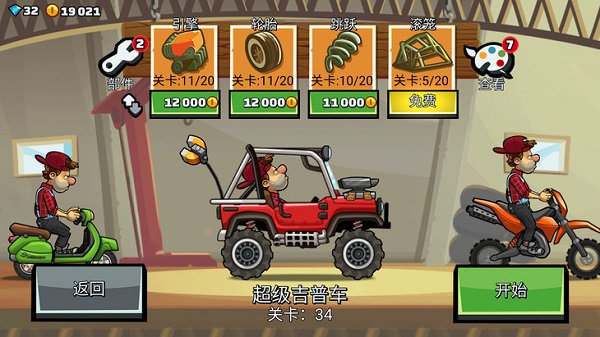 登山賽車2手機版