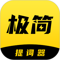 極簡提詞器