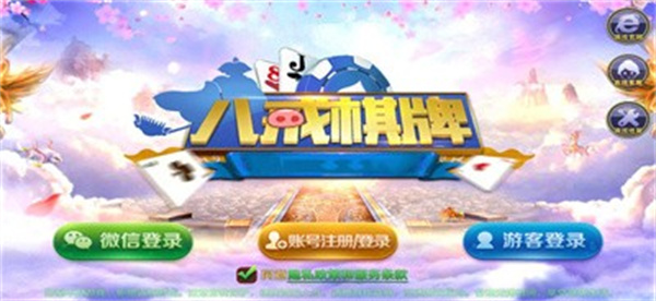 八戒棋牌貴賓區(qū)