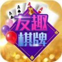友趣娛樂棋牌