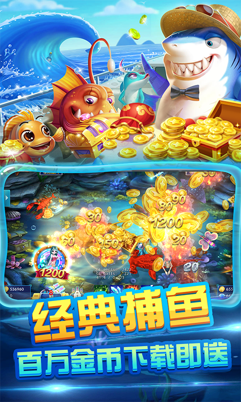 麥游捕魚領(lǐng)紅包版