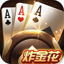 炸金花app游戲免費(fèi)版