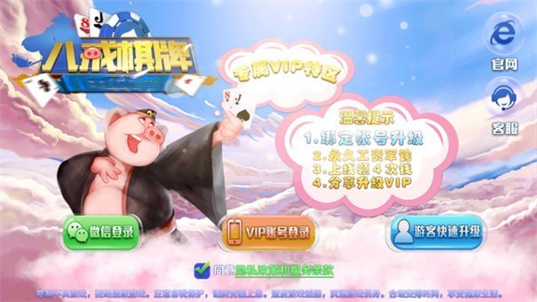 八戒棋牌貴賓區(qū)