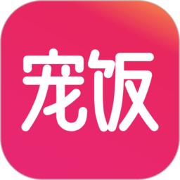 寵飯