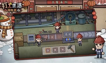 打工生活模擬器官方版正版