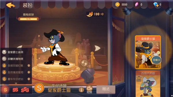 貓和老鼠S20賽季