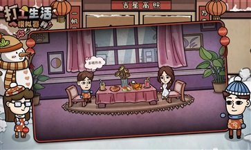 打工生活模擬器官方版正版