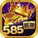 585棋牌 585棋牌
