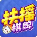 扶搖棋牌安卓手機(jī)版