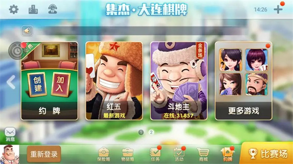 集杰大連棋牌