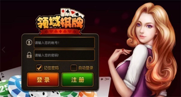 領(lǐng)域棋牌最新版