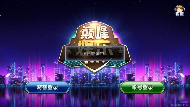 巔峰娛樂(lè)棋牌