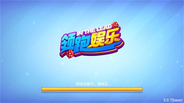 領跑棋牌