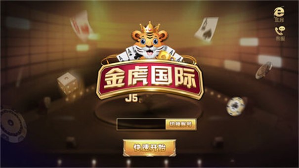 金虎國際j6棋牌